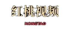 红桃视频